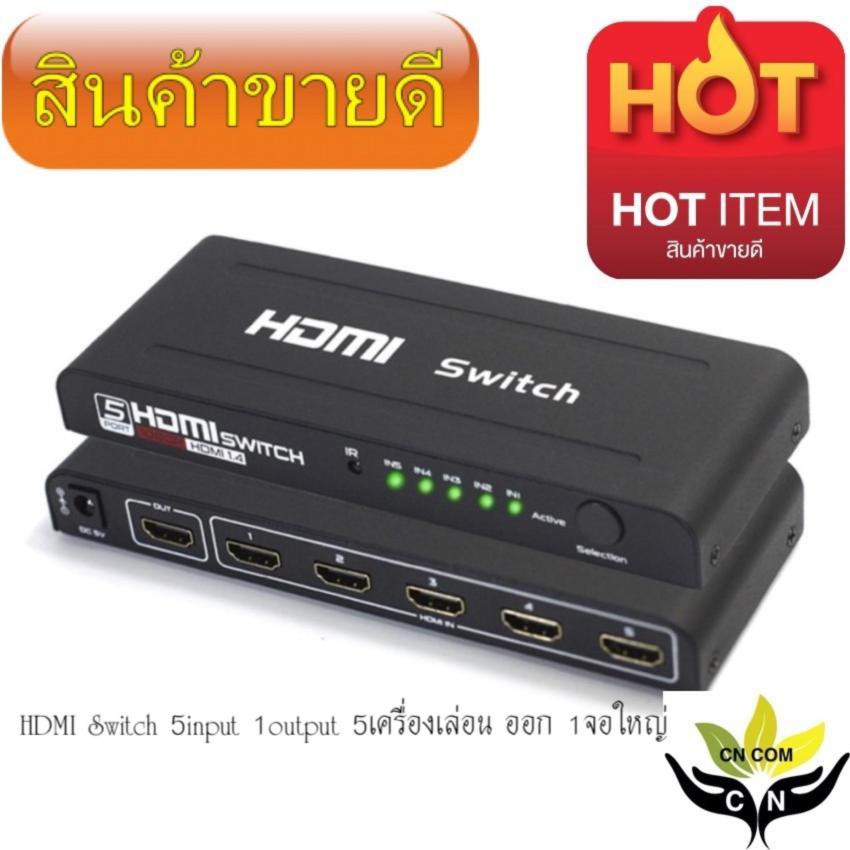 Best saller HDMI Switch Splitter 5 Port HDMI Splitter 5 in1 converter Auto Ultra For HDTV v1.4 3D 1080p HD IR with Remote Control hdmi adapter dvi usb สายแปลง cable 4k type c อุปกรณ์แปลง