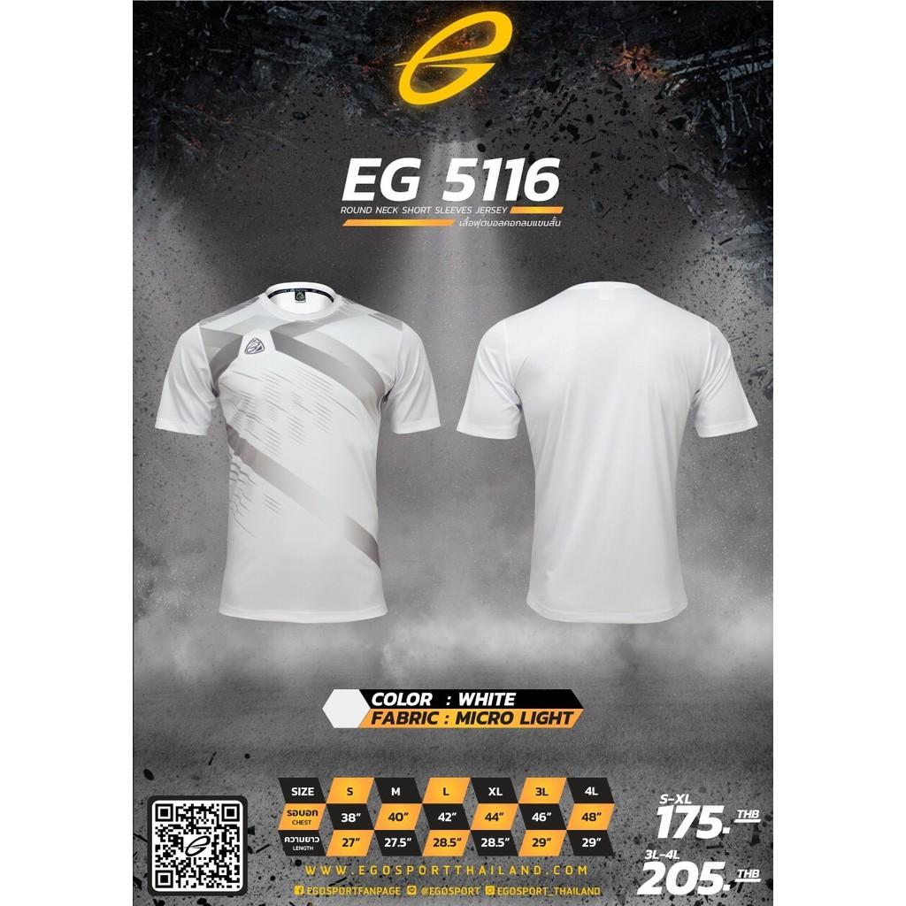 EGO SPORT EG5116 เสื้อฟุตบอลคอกลม สีขาว