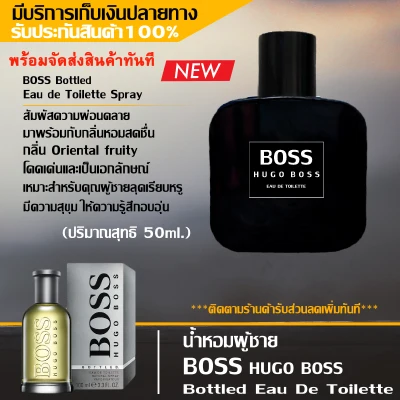 น้ำหอม BOSS HUGO Boss Bottled Eau de Toilette น้ำหอมผู้ชาย น้ำหอมสำหรับผู้ชาย Boss น้ำหอมระงับกลิ่นกายได้ดี ติดทนนาน 6-7 ชม./วัน ขนาด 30/50