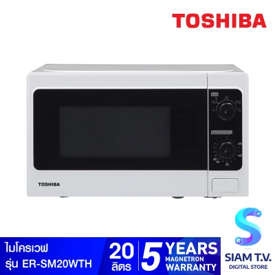 TOSHIBA เตาอบไมโครเวฟ Microwave 20ลิตร รุ่น ER-SM20WTH โดย สยามทีวี by Siam T.V.