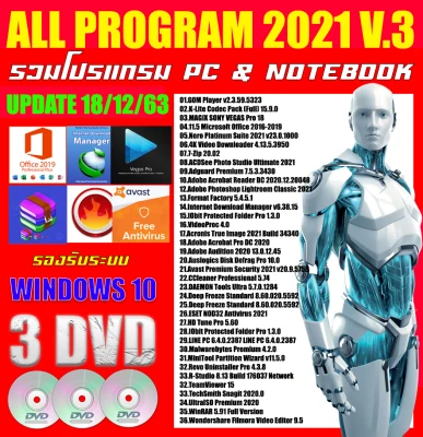 ALL Program 2021 Update 3 รวมโปรแกรมประจำเครื่องที่ดีที่สุด(WINDOWS)(3DVD)