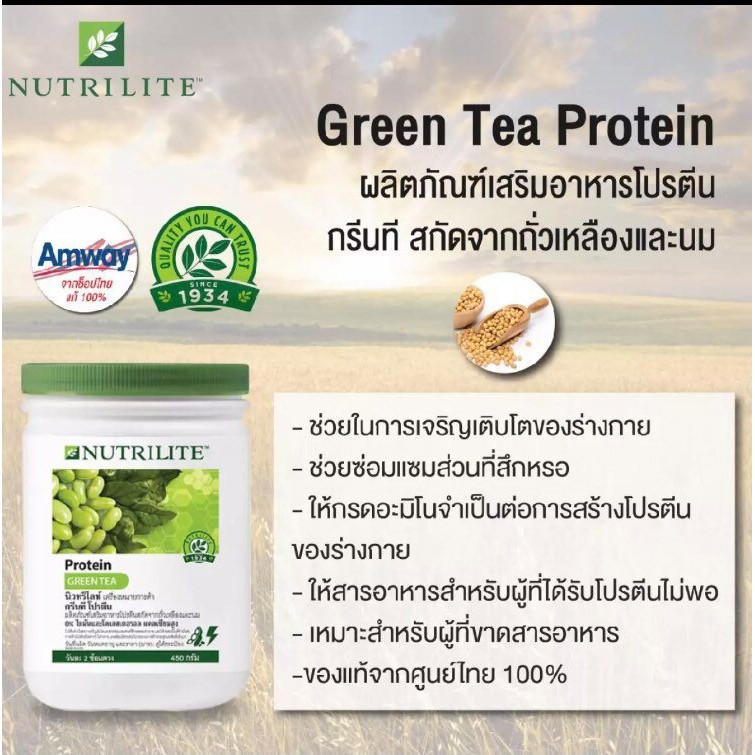 Amway Nutrilife Green Tea Protein 450กรัม ของไทยแท้100