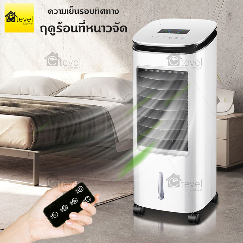 ขาย พัดลมไอเย็น เครื่องปรับอากาศ เครื่องปรับอากาศเคลื่อนที่ ปรับได้ 3 โหมด รีโมทระยะ 6 เมตร จอแสดงผลแบบLED กำลังไฟ50W Air Cooler