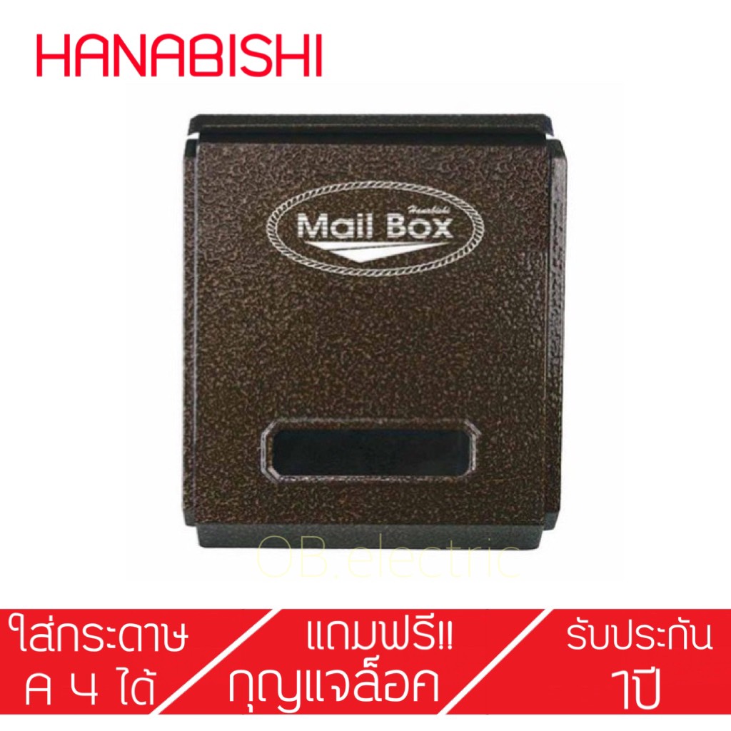 HANABISHI ตู้รับจดหมาย รุ่น LT-081