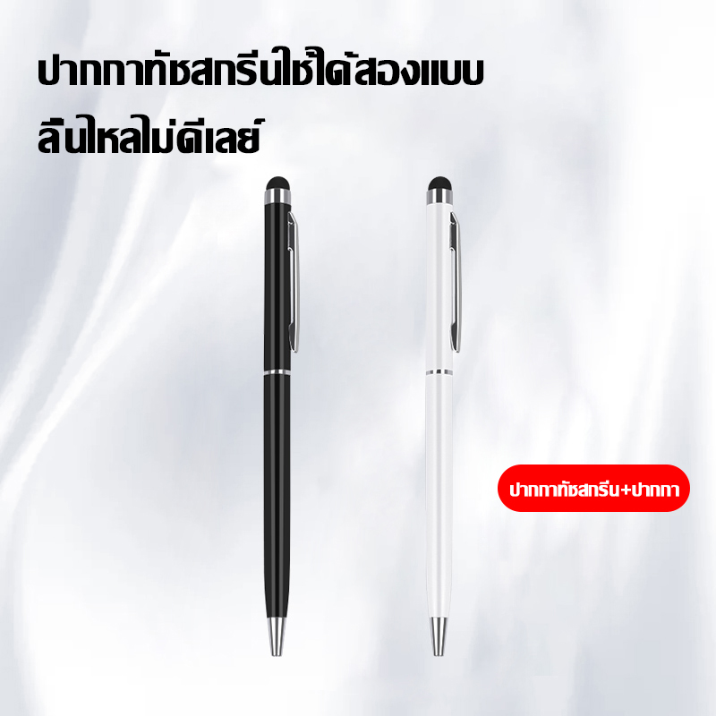 ปากกาทัชสกรีน Stylus Pen 2 in 1 ใช้ได้ทุกรุ่นระบบ Android และ ios ปากกาทัสกรีน ปากกาทัชสกรีน ปากกาเขียนหน้าจอ สำหรับ iPhone Huawei OPPO VIVO Samsung