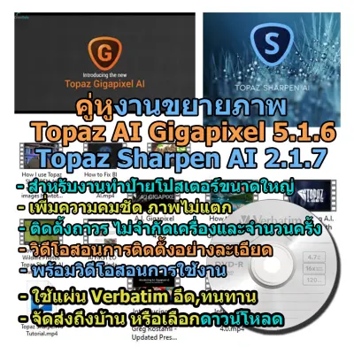 คู่หูงานขยายภาพ Topaz Gigapixek AI และ Topaz Sharpen AI