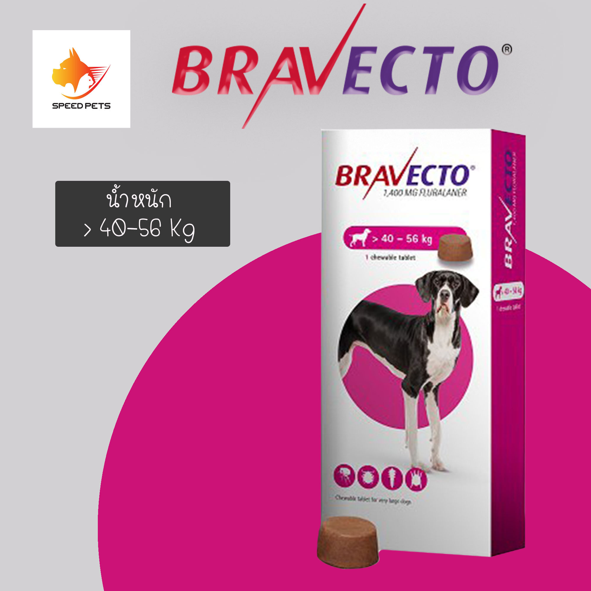 Bravectoบาเวคโต สุนัข dog 40 - 56 kg x 1 กล่อง