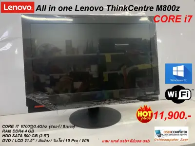 All in one Lenovo ThinkCentre M800z CORE i7 6700 3.4Ghz/RAM 4 GB / HDD 500 GB / DVD /จอ21.5นิ้ว/มีกล้อง/win10Pro