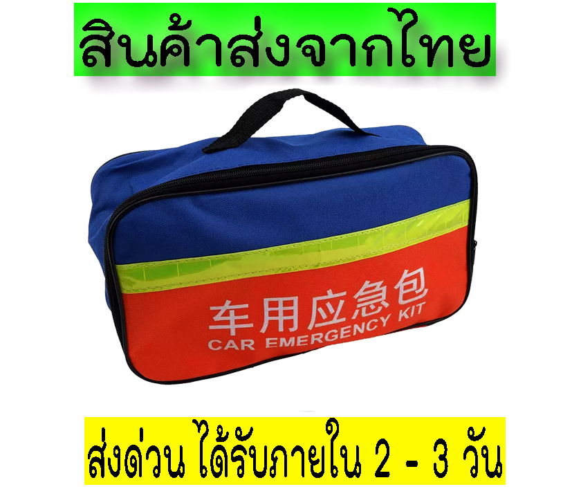Emergency Car Kit อุปกรณ์ฉุกเฉินติดรถยนต์ 7 ชิ้น สายพ่วงแบตเตอรี่ เชือก