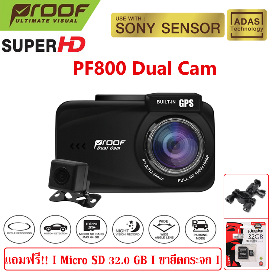 Proof PF800 DUAL CAM (FHD/GPS) กล้องติดรถยนต์หน้า-หลัง (สินค้าประกันศูนย์ 18 เดือน)