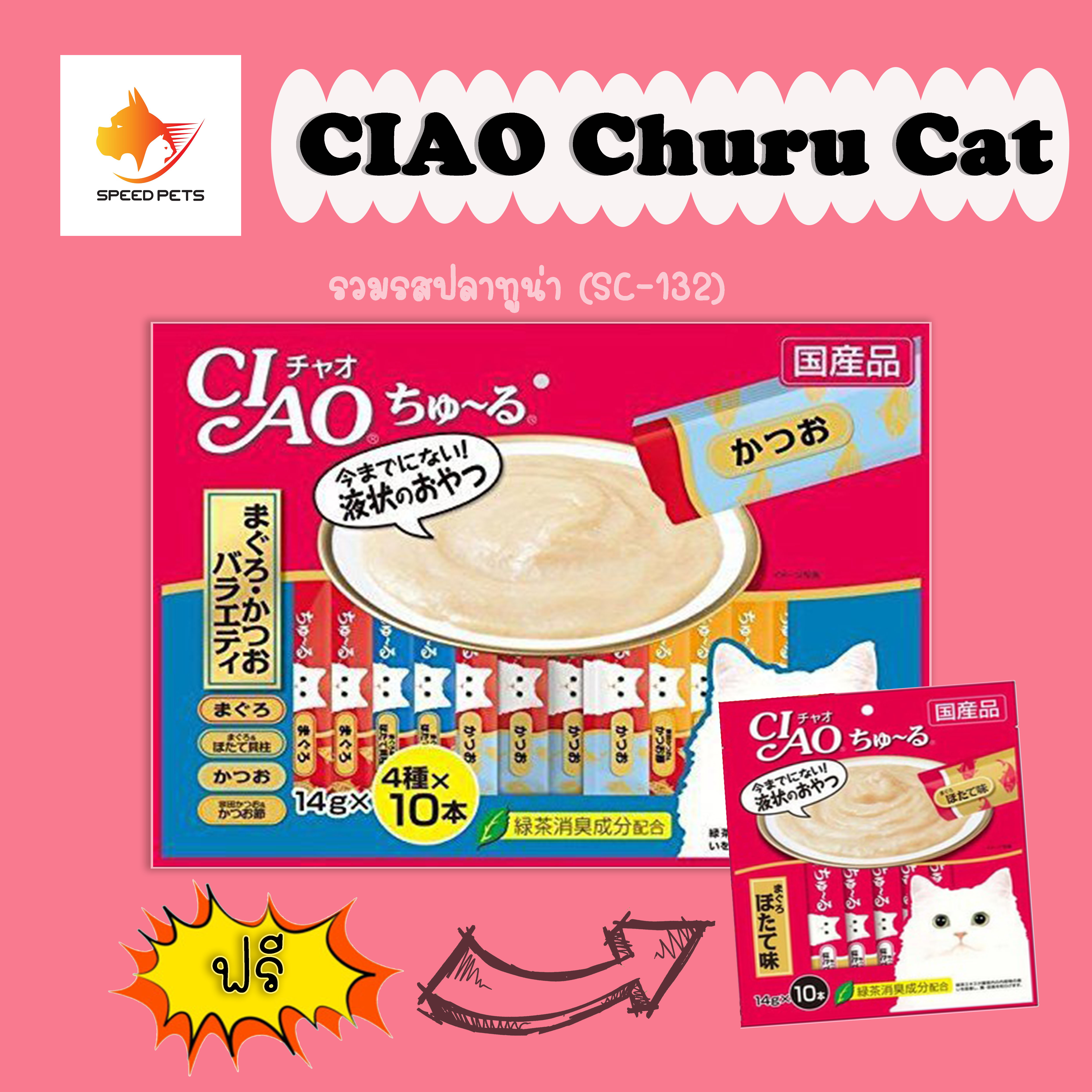 CIAO Churu Cat Liquid Lick Snack Tuna เชา ชูหรุ ขนมแมวเลีย รวมรสปลาทูน่า รุ่น 40 ซอง แถมฟรี รุ่น 10 ซอง คละรส ( สีน้ำเงิน 40+10 ซอง ) SC-132
