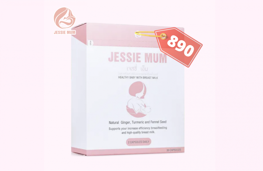 (1 กล่อง 30 แคปซูล) Jessie Mum เพิ่มน้ำนมคุณแม่หลังคลอด มีส่วนผสมสมุนไพรและแร่ธาตุรวม 10 ชนิด