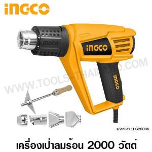 INGCO เครื่องเป่าลมร้อน 2000 วัตต์ พร้อมอุปกรณ์ 5 ชิ้น รุ่น HG20008 ( Heat Gun )