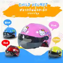 ภาพขนาดย่อสินค้าเลนส์สีน้ำตาลเข้ม หมวกกันน็อคเด็ก รูปแบบการ์ตูน หมวกกันน็อคเด็ก รุ่น Kitty แมว/ Doraemonระบายอากาศได้ดี Motorcycle Children'S Helmet Cute