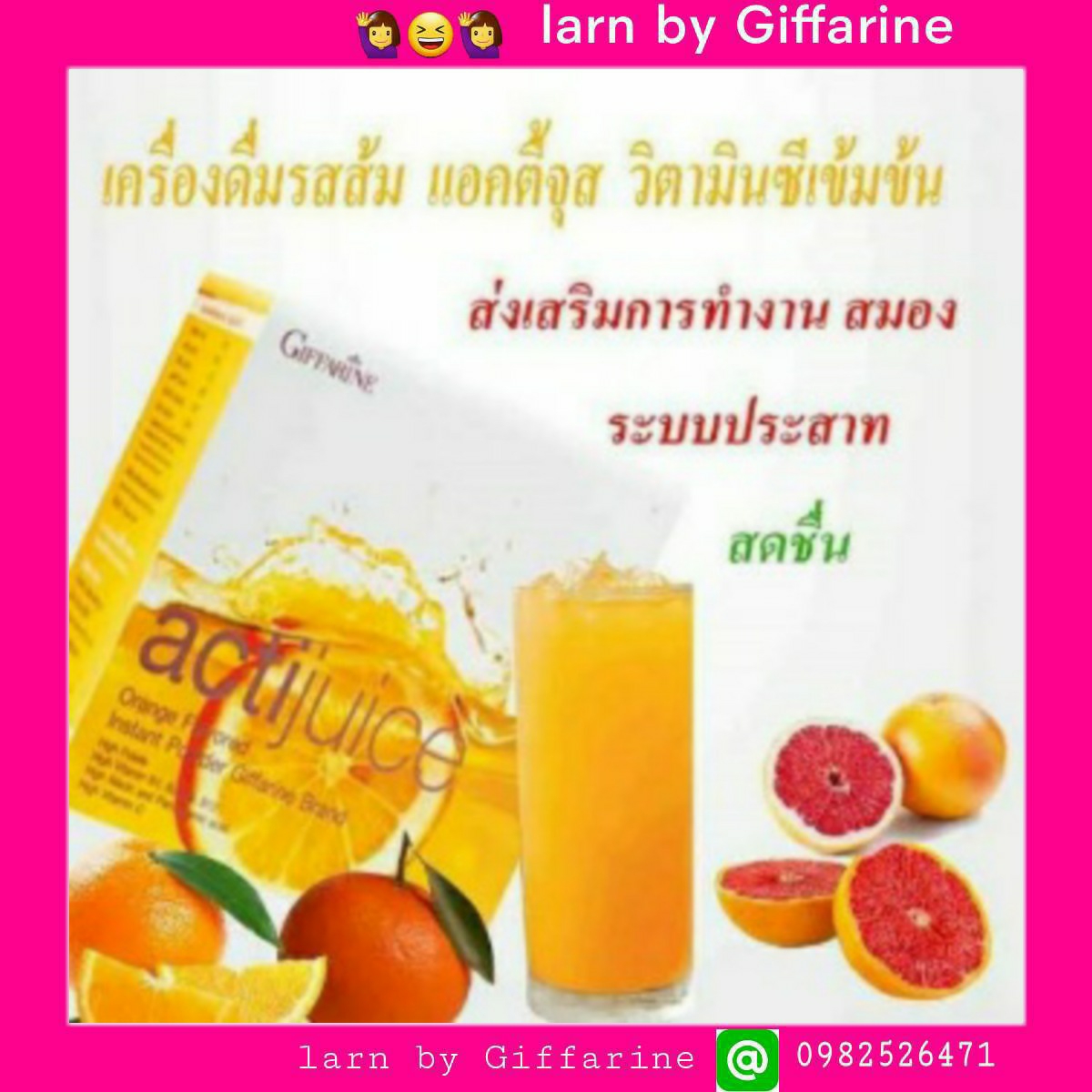 กิฟฟารีน เครื่องดื่ม รสส้ม กิฟฟารีน#แอคติจูส (Actijuice) ผลิตภัณฑ์ อาหารเสริมเพื่อผิวสวย และทาน เครื่องดื่มรสส้ม