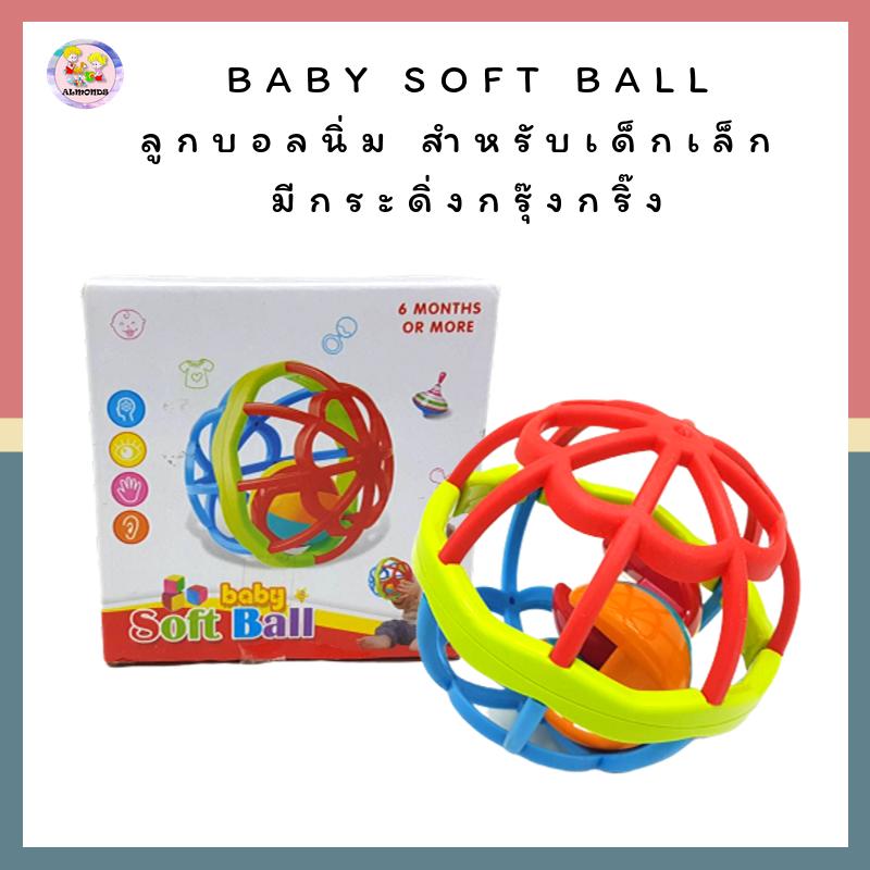 Baby soft ball บอลยางของเด็ก มีกระดิ่งกรุ๊งกริ๊งข้างใน เหมาะสำหรับเด็ก [95588-15A]