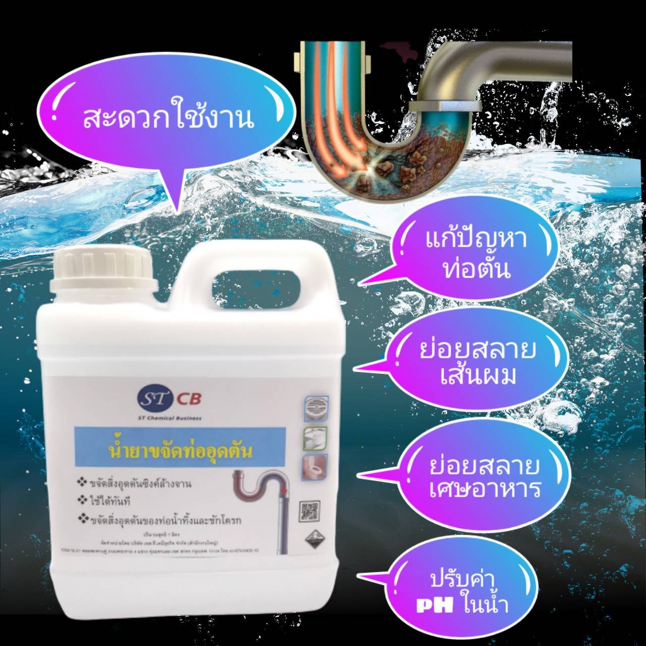 โซดาไฟน้ำ (NaOH) ขนาด 1 กก.