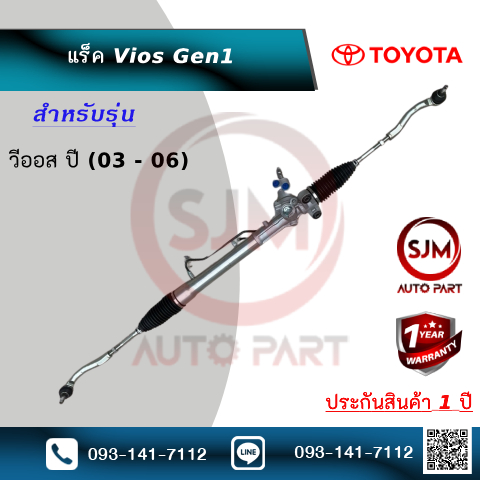 Vios Bike Racking แร็คพวงมาลัยโตโยต้าวีออสเจน1 Rack Toyota Vios Gen1 (ใหม่มือ1) | Lazada ...