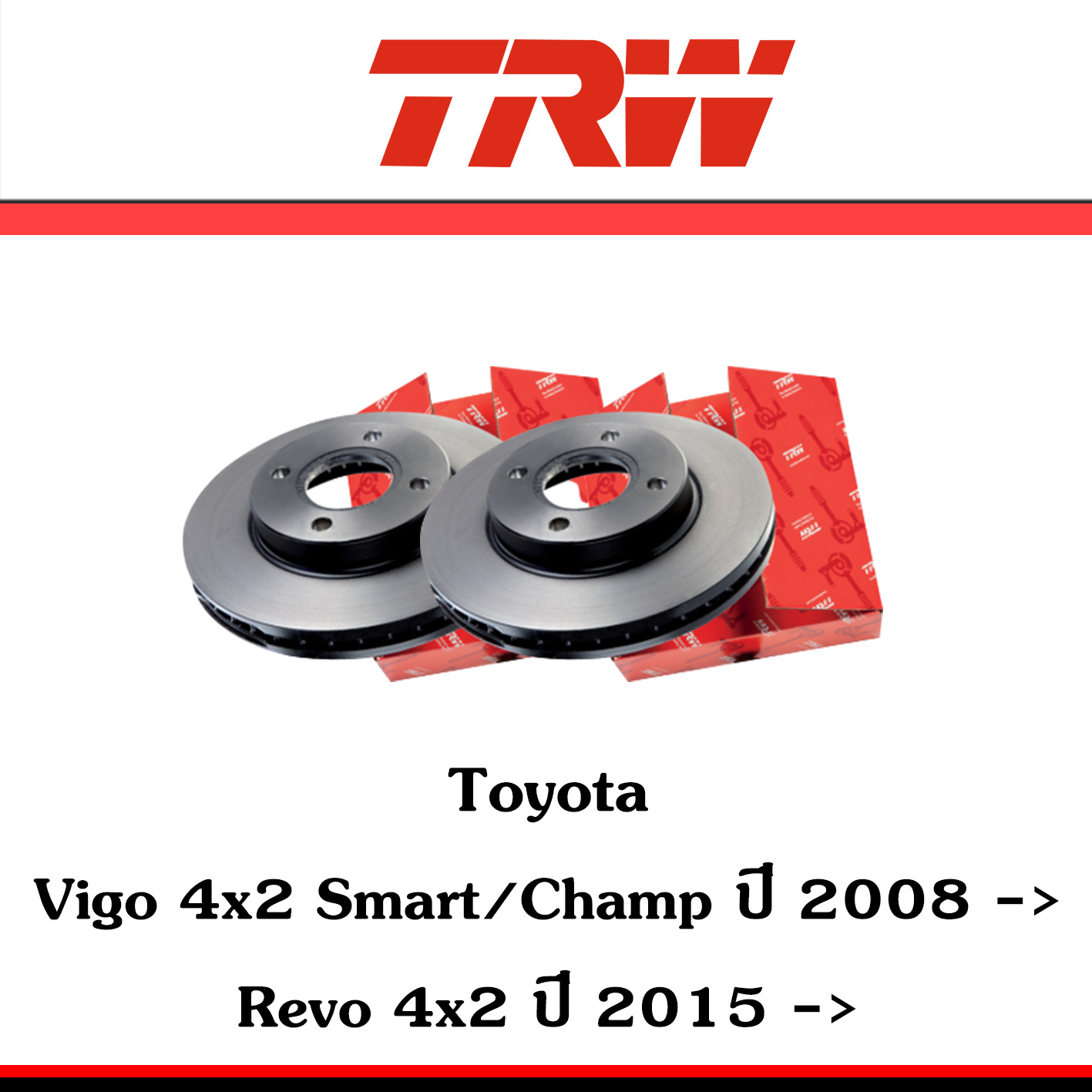 TRW จานเบรกหน้า วีโก้ Vigo 4x2 Smart/ Champ , Revo 4x2 (DF7490) 1คู่
