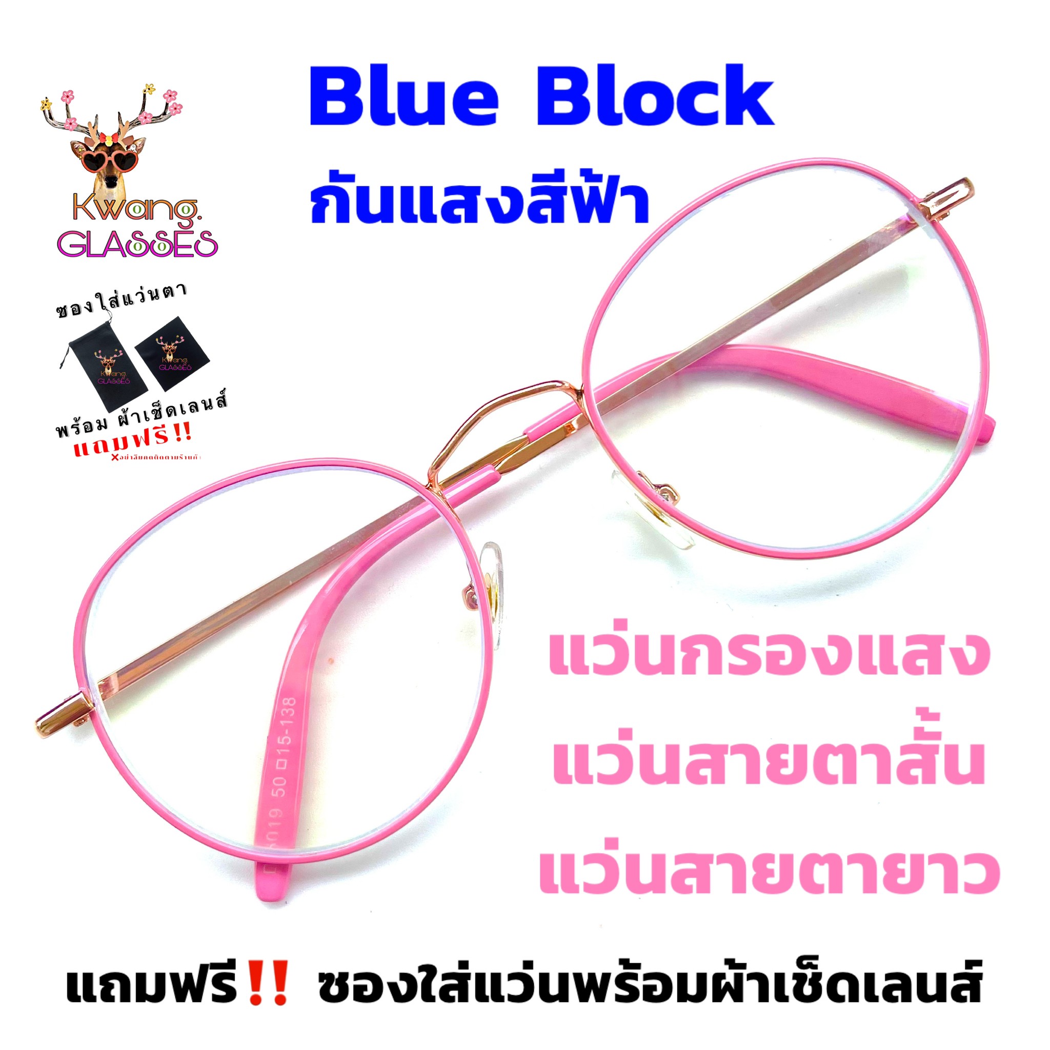 แว่นสีชมพูพาสเทล แว่นตา Blue Filter แว่นกรองแสงสีฟ้า แว่นทรงหยดน้ำ แว่น ...