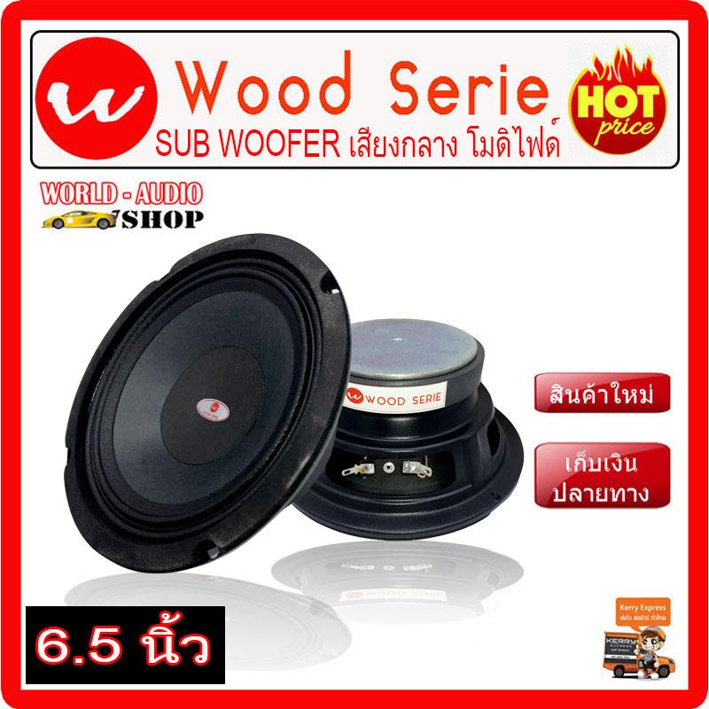 ลำโพง 200 w เสียงกลางโมดิไฟด์ เสียงชัดใส เสียงพุ่งไกล ราคาปรกติ 980 ลดเพียง 350 บาท เท่านั้น  ซับบ๊อก, ซัฟวูฟเฟอร์,ซับเบส ,Bassbox ,Subbox ตู้ซับ, เครื่องเสียงรถยนต์, ตู้ซับใต้เบาะ