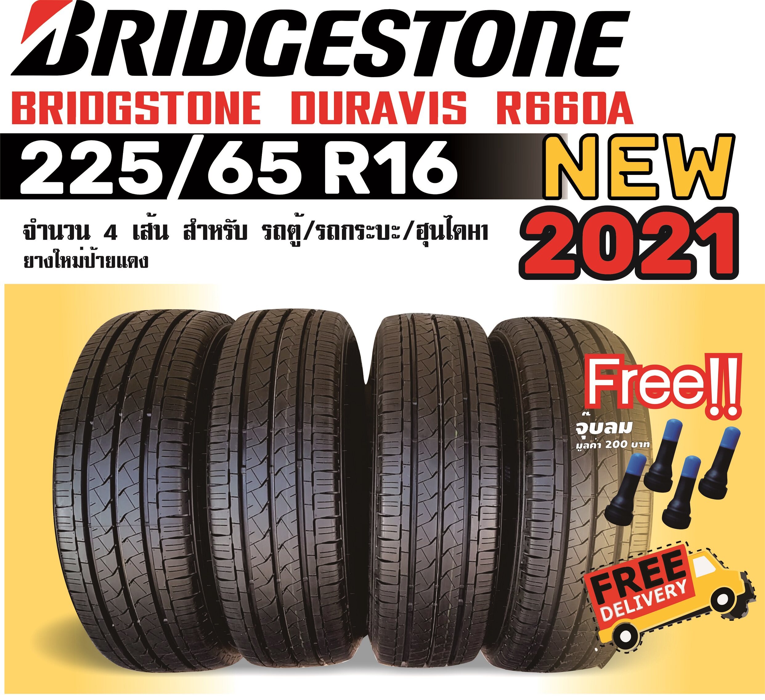 225/65R16  [จัดส่งฟรี] Bridgestone DURAVIS R660A ปี21 ยางใหม่ป้ายแดงถอดโชว์รูม จำนวน 4 เส้น/1ชุด +++ฟรีจุ๊บยางใหม่+++