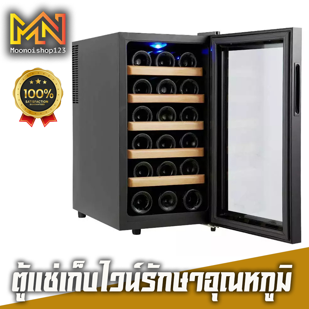 ตู้แชไวน์ ตู้แช่ไวน์สด ตู้เก็บไวน์สามารถเก็บไวน์ได้มากถึง 10-18ขวด จอแสดงผลLED แผงวางไวน์เป็นไม้อย่างดีกันความชื้นอย่างดี Moonoishop123