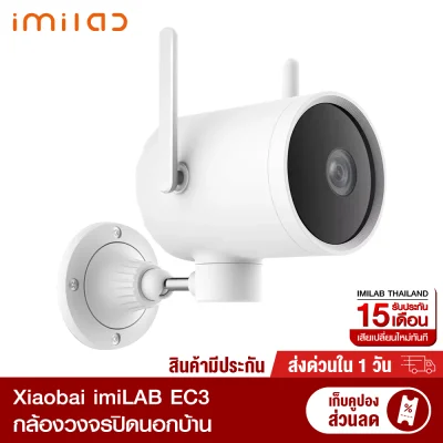 【ประกันศูนย์ไทย 15 เดือน + พร้อมส่ง】 IMILAB EC3 1080P Outdoor (GB V.) กล้องวงจรปิด นอกบ้าน กันน้ำ /Xiaomi Youpin