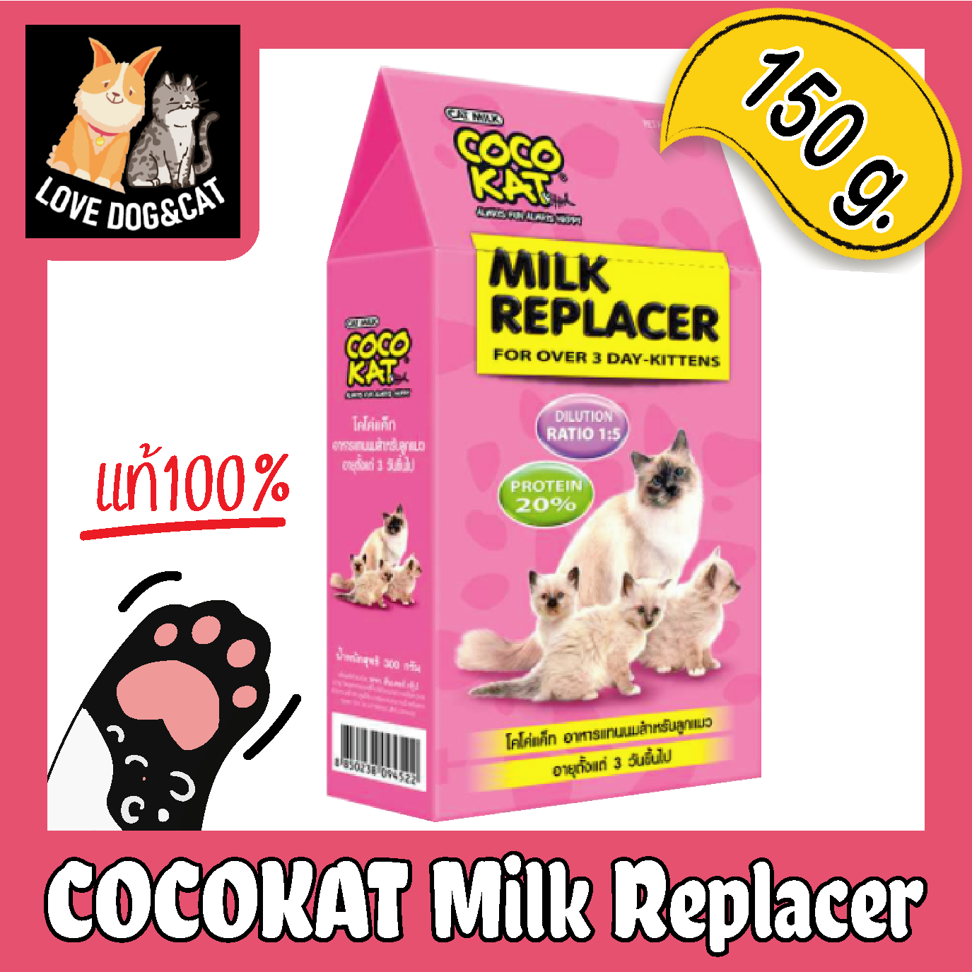 Cocokat Milk Replacer นมผงสำหรับลูกแมวอายุ 3 วันขึ้นไป ขนาด 150กรัม.