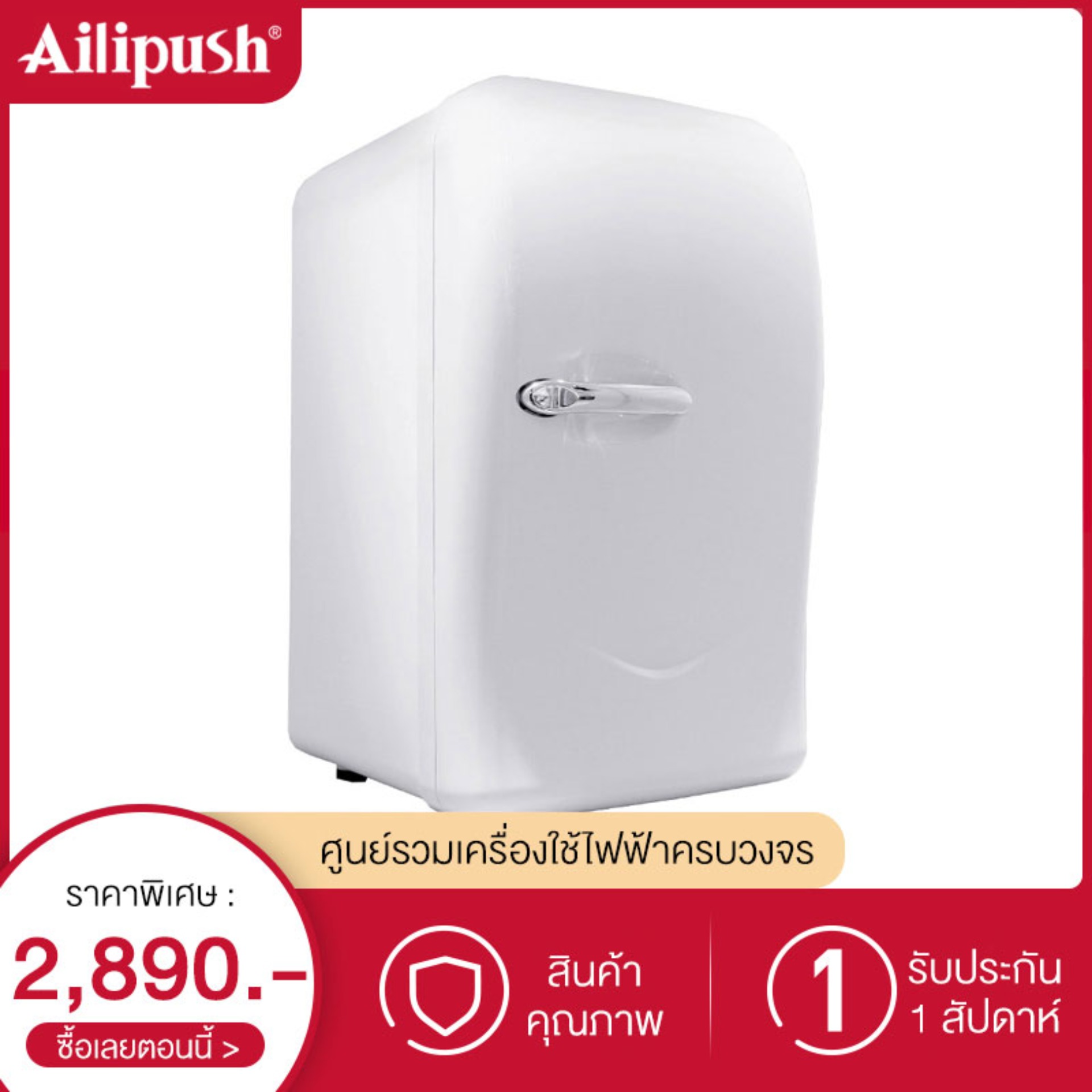 Ailipush 17L Mini Fashion Refrigerator ตู้เย็นแฟชั่นมินิแบบพกพา 15 ลิตร (ไฟบ้าน+ไฟรถ)