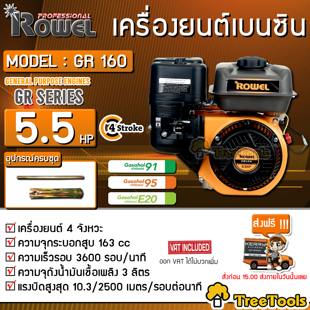 เครื่องยนต์ เบญซิน ROWEL รุ่น GR 160 5.5HP ( สีส้ม ) เครื่องยนต์ 4จังหวะ 163CC ความเร็วรอบ 3600 Rpm เครื่องยนต์เบนซิน สามารถชำระปลายทางได้ ส่งฟรีKERRํY