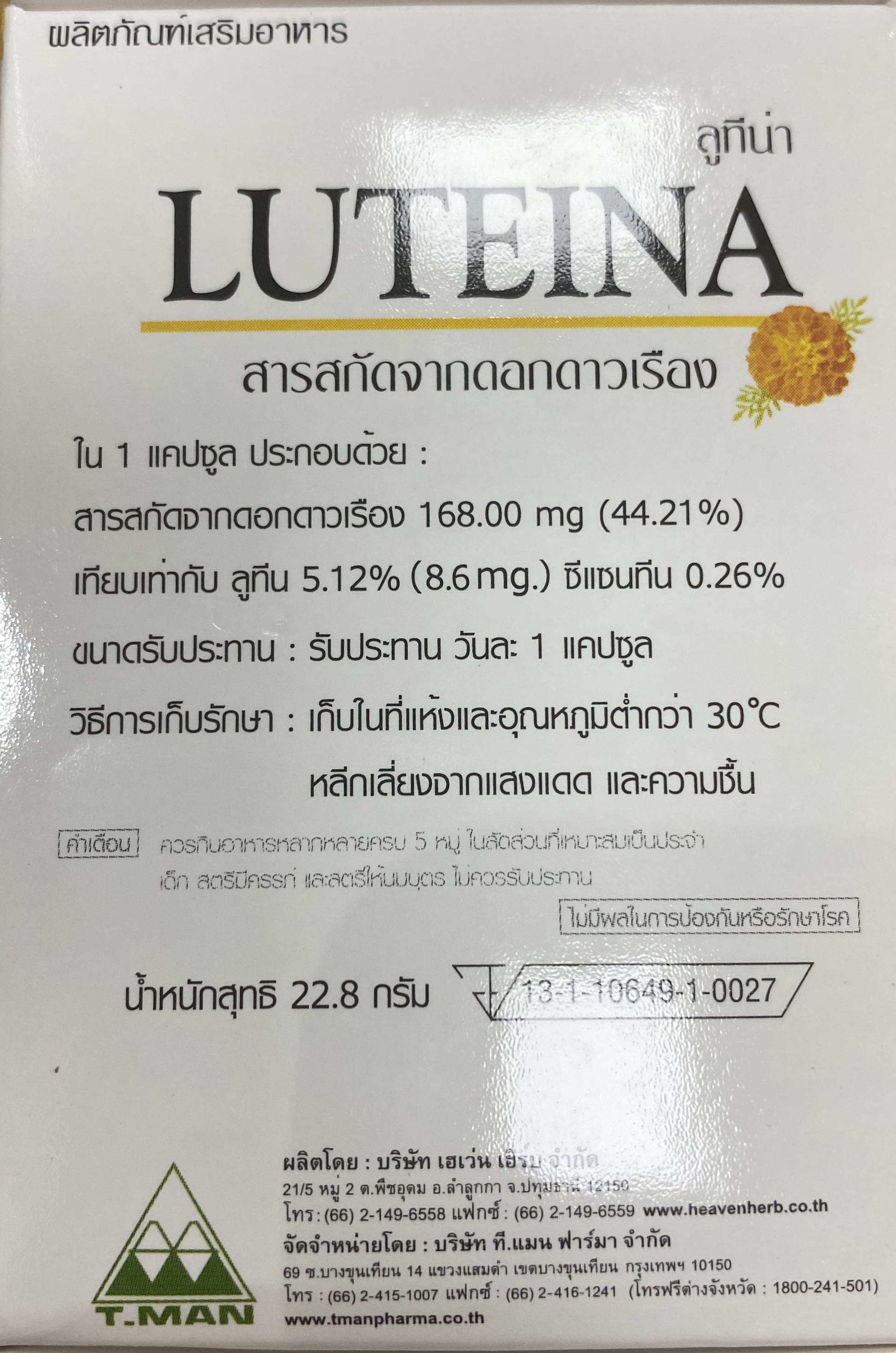 Luteina 2 กระปุก 60 เม็ด สารสกัดจากดอกดาวเรือ ล๊อตใหม่ วันหมดอายุยาว