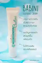 ภาพขนาดย่อของภาพหน้าปกสินค้าProvamed Babini Soothing Cream 15g ลดปัญหารอยดำ และแผลเป็นหลังยุงกัด จากร้าน B-FIT & WELL บน Lazada ภาพที่ 3