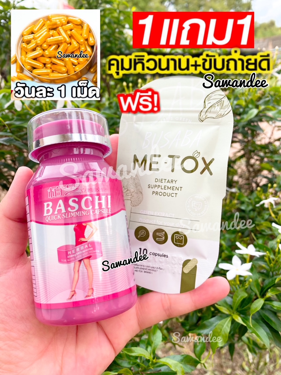 #โปร 1แถม1 โปรทานคู่ ซื้อBaschiบาชิเม็ดทองสมุนไพร/ลดน้ำหนัก+ฟรีดีท็อกซ์บุษบา #คุมหิวอิ่มนาน #ดื้อยา ของแท้100% (มีเก็บเงินปลายทาง)