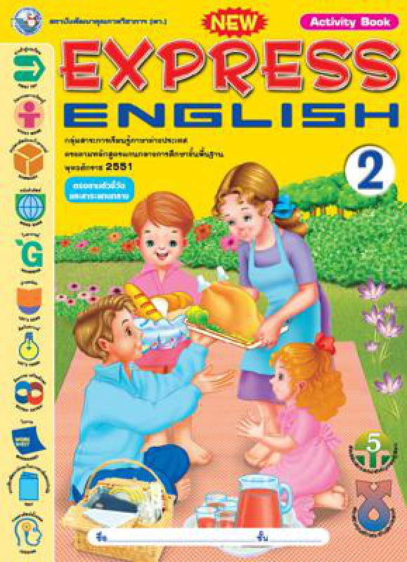 หนังสือเรียน New Express English 2 (Activity book) พว.