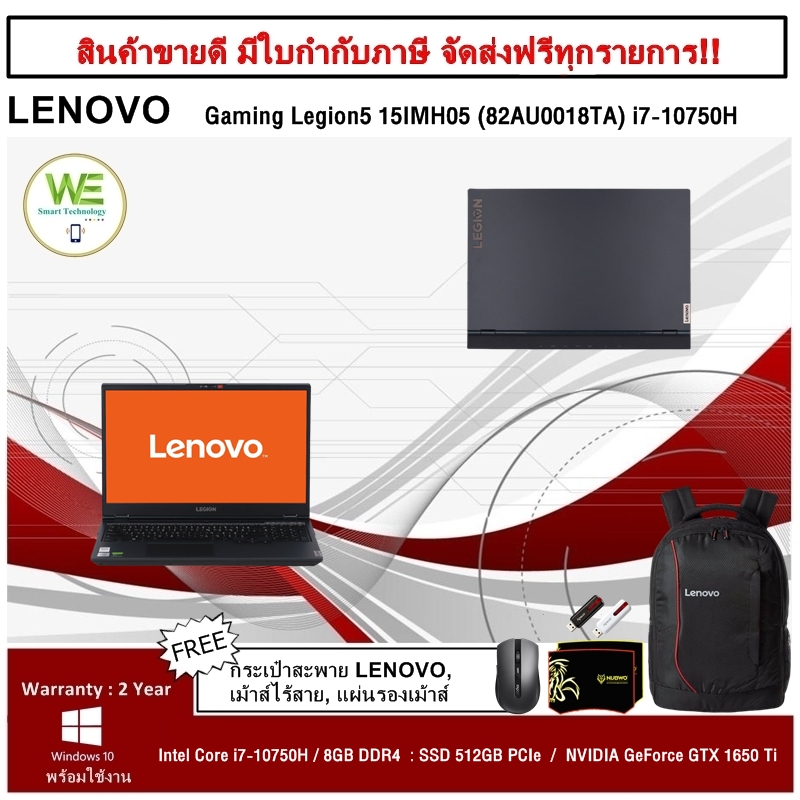 ⚡️⚡️สินค้าราคาพิเศษ ⚡️⚡️0%Lenovo Gaming  Legion5 15IMH05 (82AU0018TA) i7-10750H/8GB/512GB SSD/GeForce GTX1650Ti 4GB/15.6