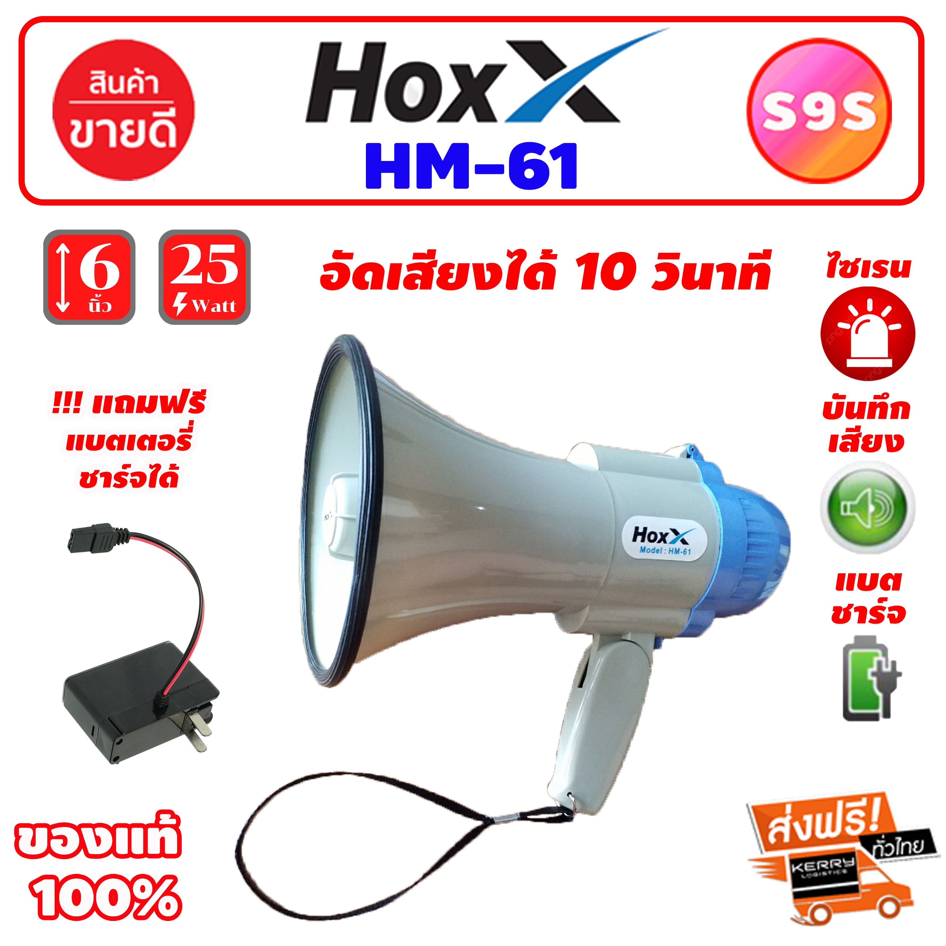 HOXX HM-61 โทรโข่ง Megaphone ขนาด 6 นิ้ว 30 วัตต์ USB / SD Card โทรโข่งอัดเสียงได้ 10 วินาที มีแบตเตอรี่ ชาร์จได้ โทรโข่งเล็ก deccon โทรโข่งขายของ โทรโข่งพกพา โทรโข่ง ราคาถูก ลำโพงโทรโข่ง ทอระโข่ง ทอละโข่ง
