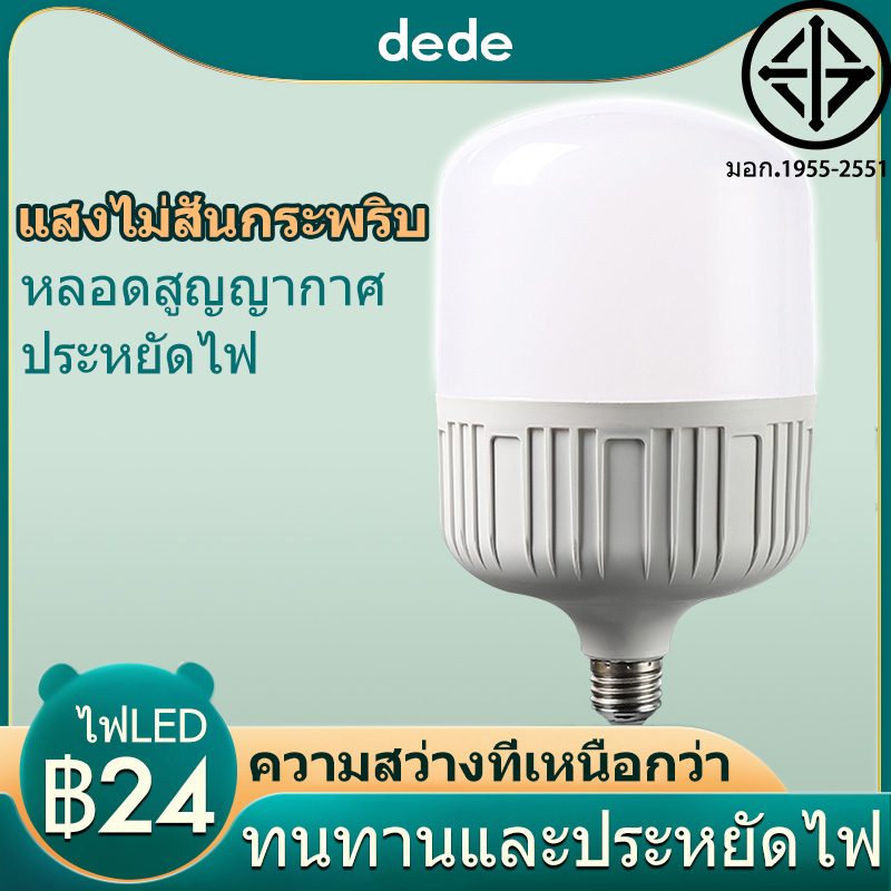 coden หลอดไฟ LED Bulb หลอดไฟพาร์ LED เทคโนโลยีป้องกันดวงตาด้วยแสงธรรมชาติ แสงสม่ำเสมอ ประหยัดพลังงาน