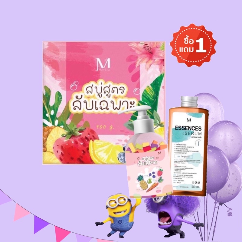 Body Wash - Soap สบู่ลับ สบู่ขาว X10 สบู่สูตรลับเฉพาะ Maysio ได้สบู่ 1 ขวด เอสเซนส์เซรั่ม 1 ขวด Mayziio ×10 แท้💯 รุ่นลิมิเตด