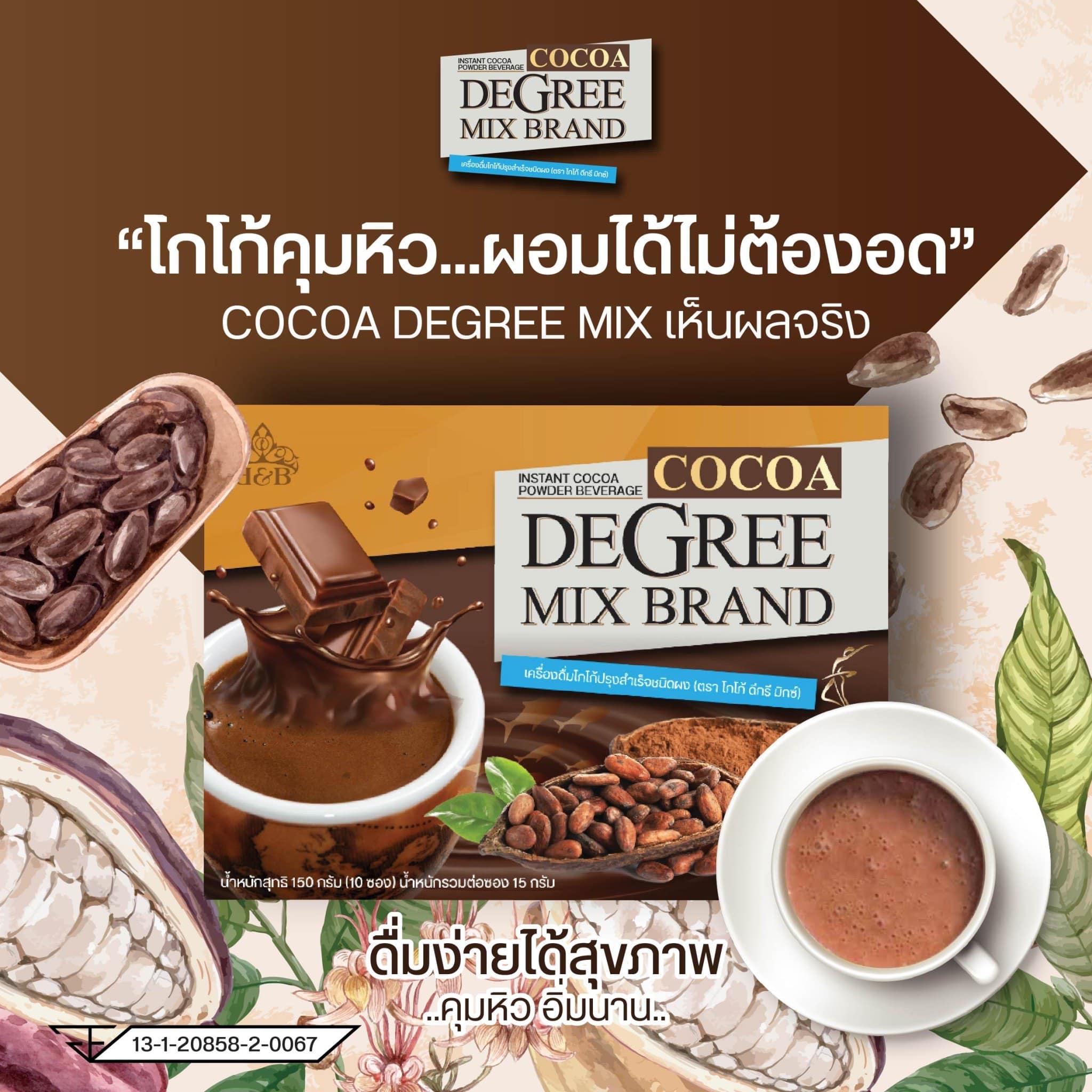 Cocoa Degree Mix เครื่องดื่มโกโก้ปรุงสำเร็จชนิดผง (1 กล่อง บรรจุ 10 ซอง)