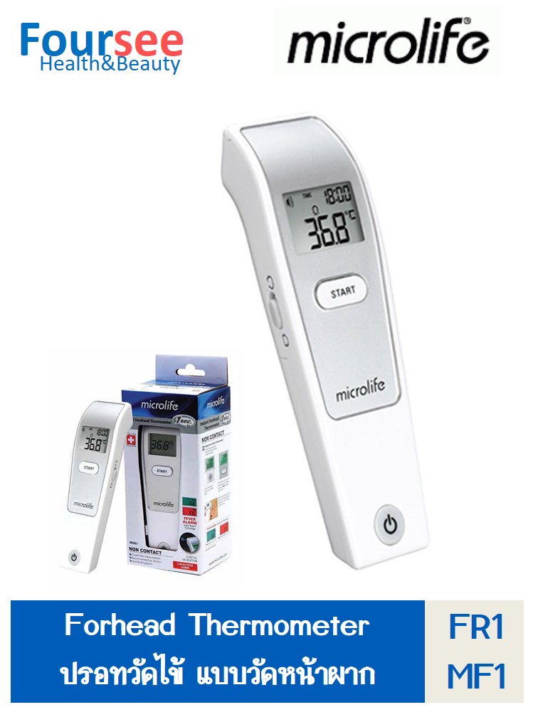 Microlife Infrared Thermometer รุ่น FR1MF1 เทอร์โมมิเตอร์วัดหน้าผาก