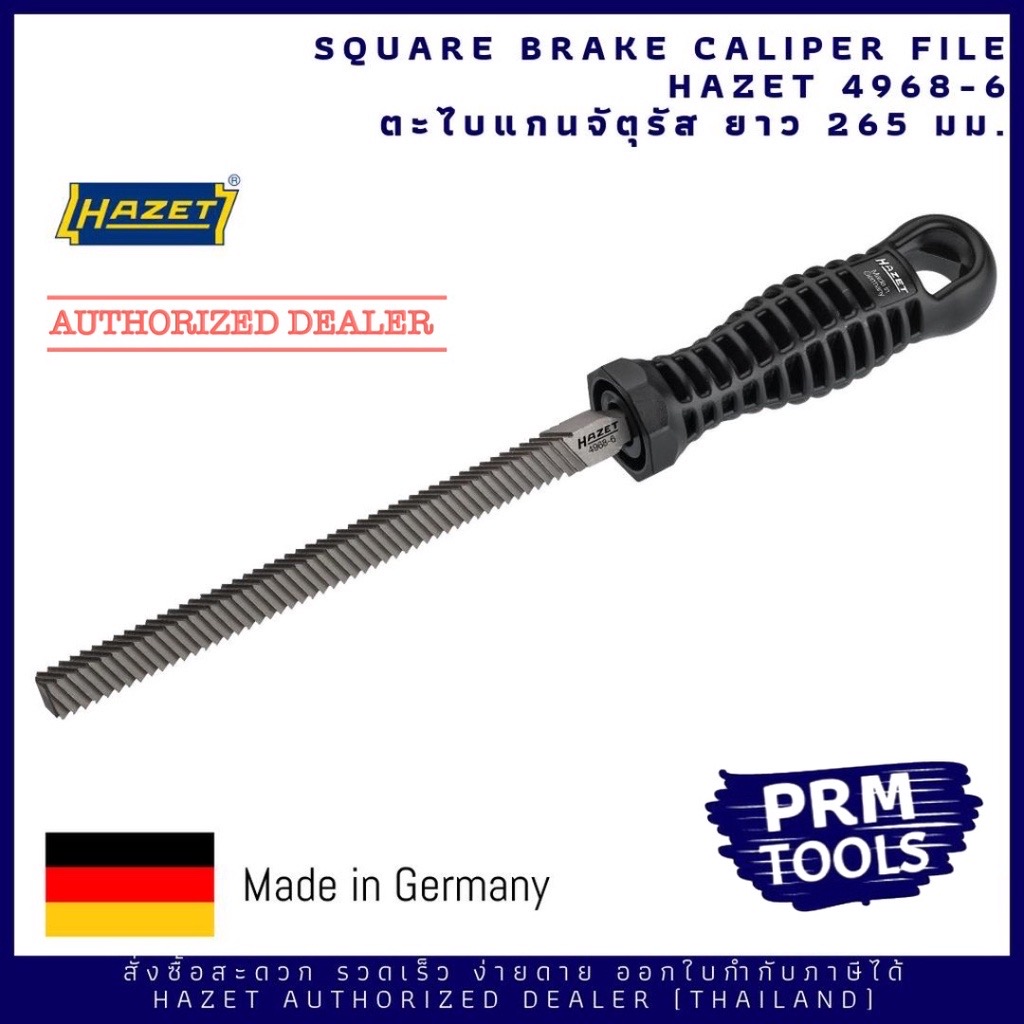 HAZET 49686 Square brake caliper file SQUARE BRAKE CALIPER FILE HAZET 49686 ตะไบแกนจัตุรัส ยาว