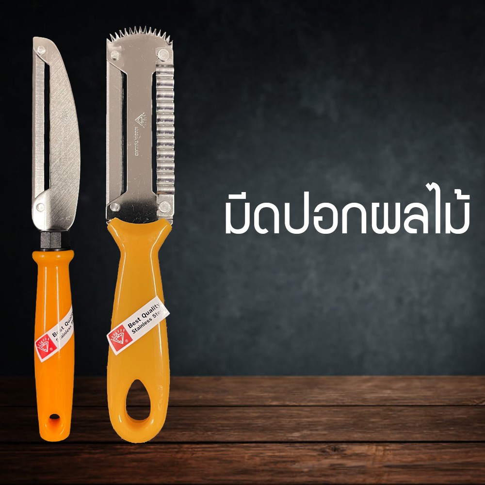 GSHOP มีดปลอกผลไม้ มีดปลอกเปลือก มีด2คมสแตนเลส มีดปอกผลไม้อย่างดี มีด ...