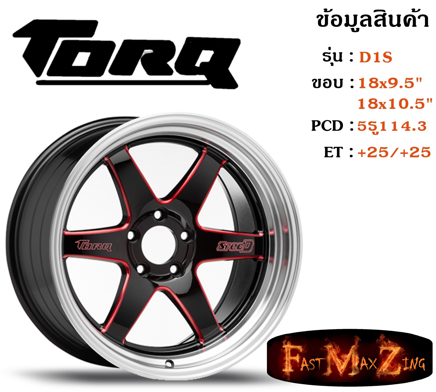 TORQ Wheel D1S ขอบ 18x9.5