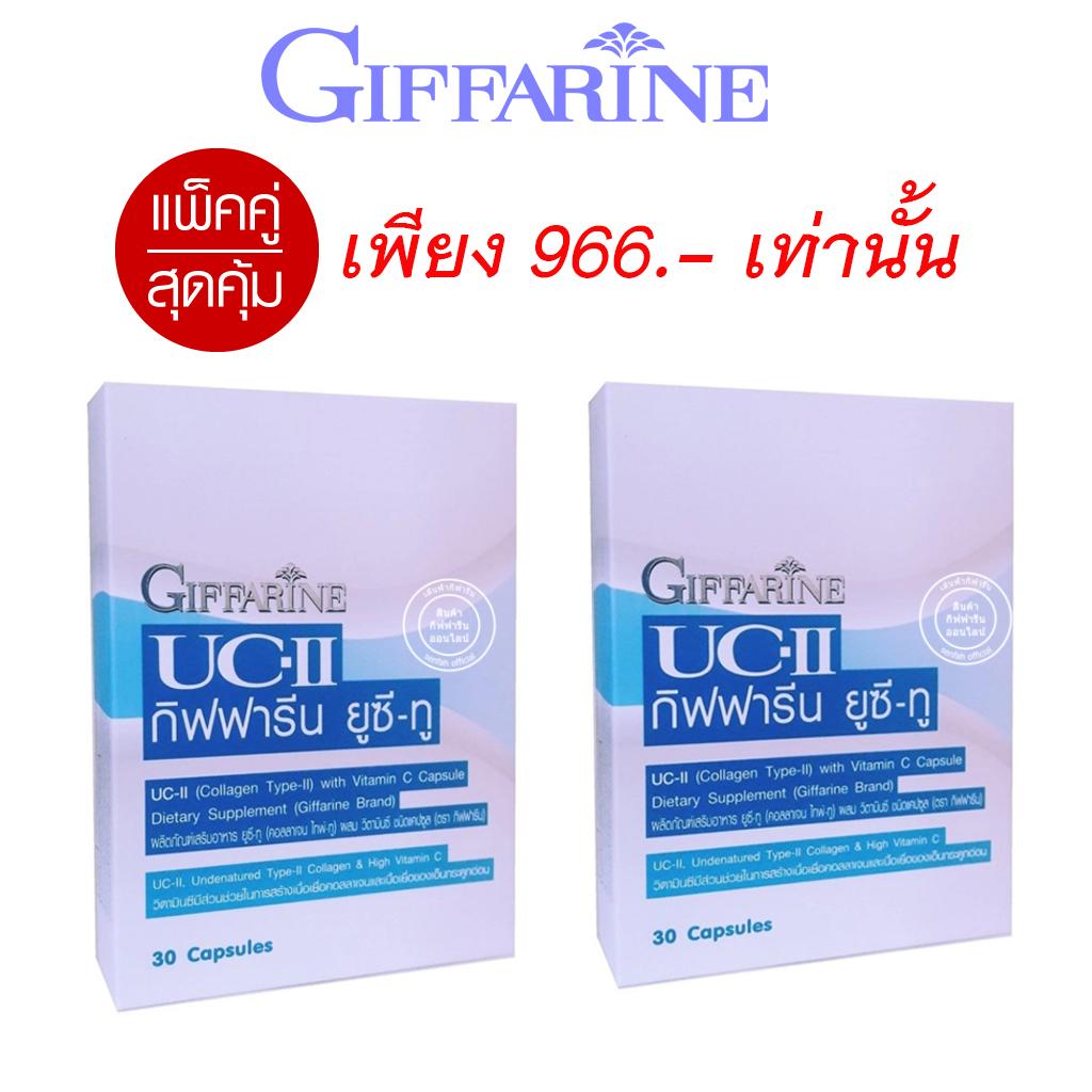 อาหารเสริมช่วยเรื่องข้อเข่าเสื่อม Giffarine UC-II ช่วยลดอาการข้อเข่าเสื่อม เสริมคอลลาเจนข้อเข่า ลดการสูญเสียเนื้อกระดูกอ่อนข้อเข่า ปริมาณสุทธิ 30 แคปซูล จำนวน 2 ชิ้น
