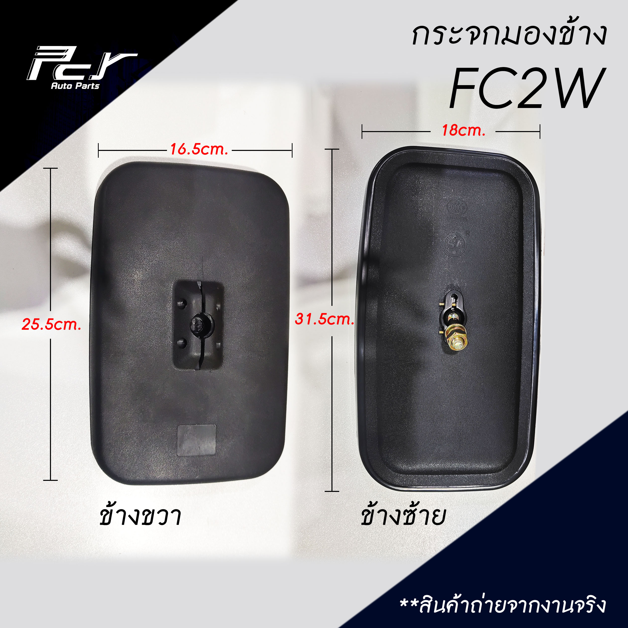 กระจกมองข้าง FC2W FB511 BU60 NPRปี85