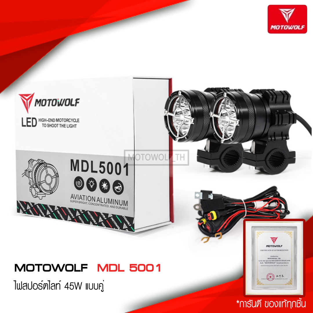 MOTOWOLF MDL 5001 ไฟสปอร์ตไลท์ 45W แบบคู่ พร้อมชุดรีเลย์กันน้ำ พร้อมสวิตช์ และกล่องกระพริบไฟติดรถมอเตอร์ไซค์ ไฟติดรถ