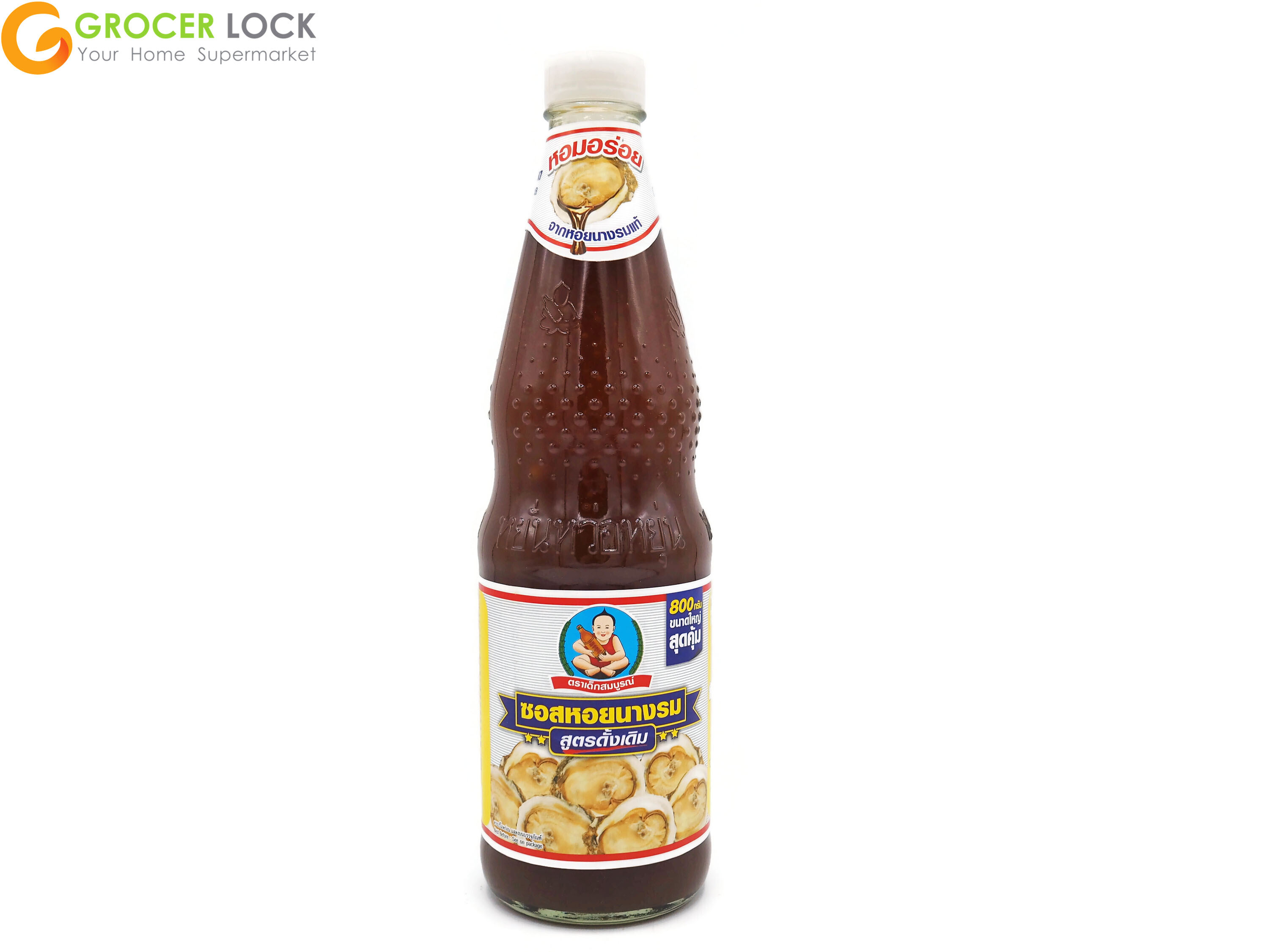 หอยเดก เด็กสมบูรณ์ ซอสหอยนางรม สูตรดั้งเดิม 800 กรัม | Lazada.co.th
