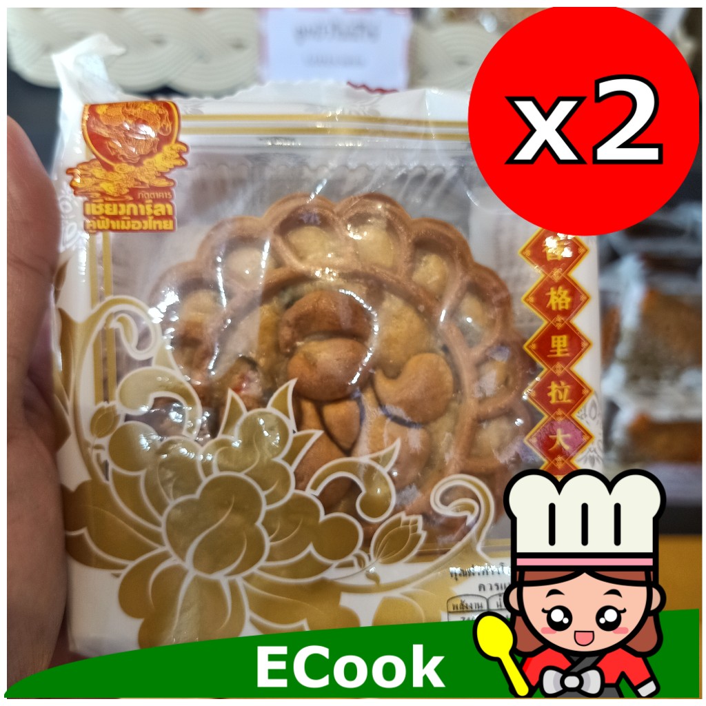 ecook ขนม ขายดี ร้าน เชียงการีล่า ขนมไหว้พระจันทร์ ไส้โหวงยิ้ง ไม่มีไข่ แพค2ชิ้น shangarila ngow ying chinese moon cake 170g*2