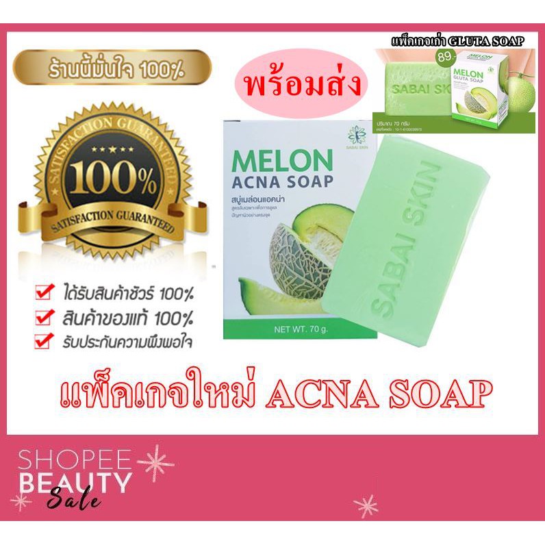Body Wash - Soap (พร้อมส่ง) สินค้าล๊อตใหม่ล่าสุด🍈 Melon Gluta  ACNA Soap สบู่เมล่อนกลูต้า สบู่กลูต้าเมล่อน